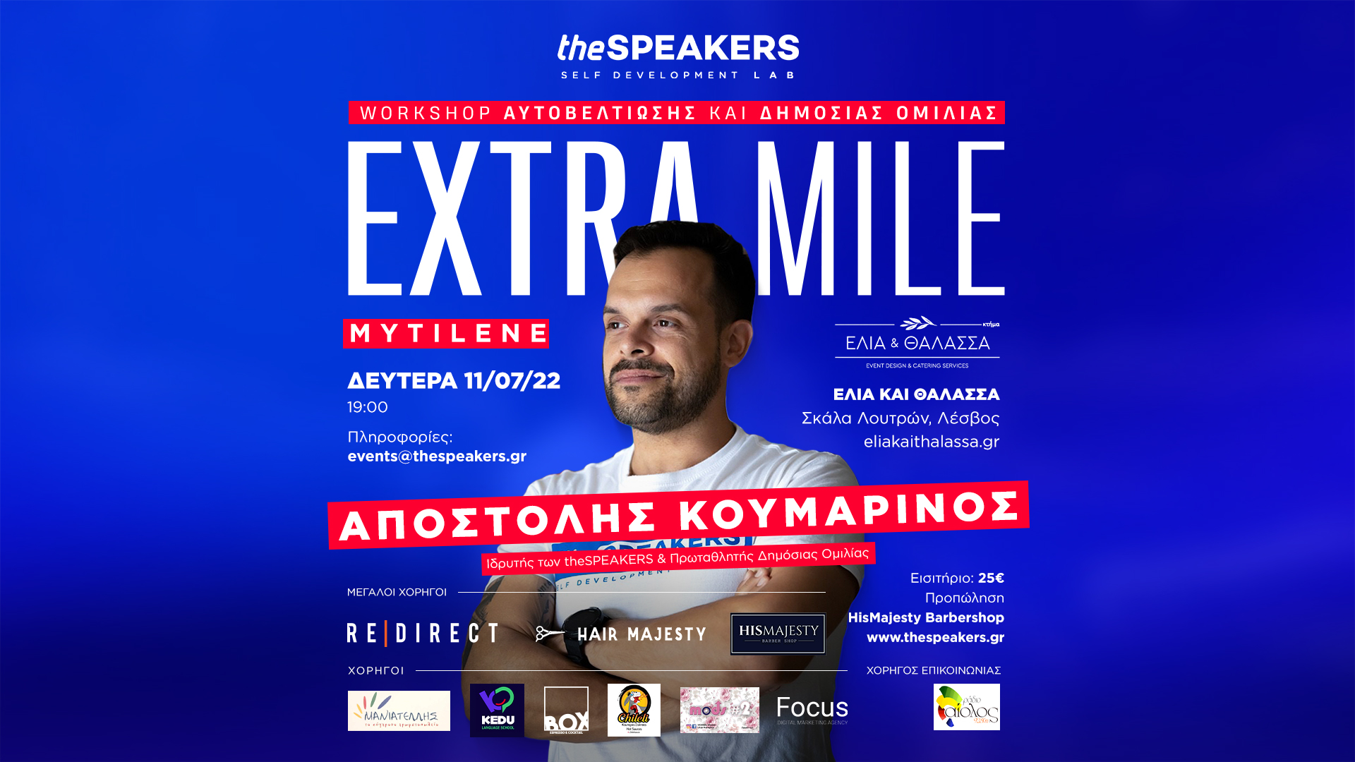 ExtraMile_Mytilene_Landscape