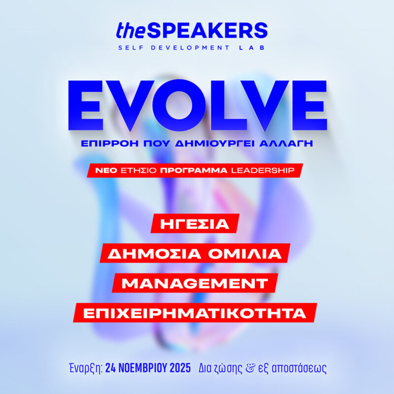 Evolve - Επιρροή που δημιουργεί αλλαγή