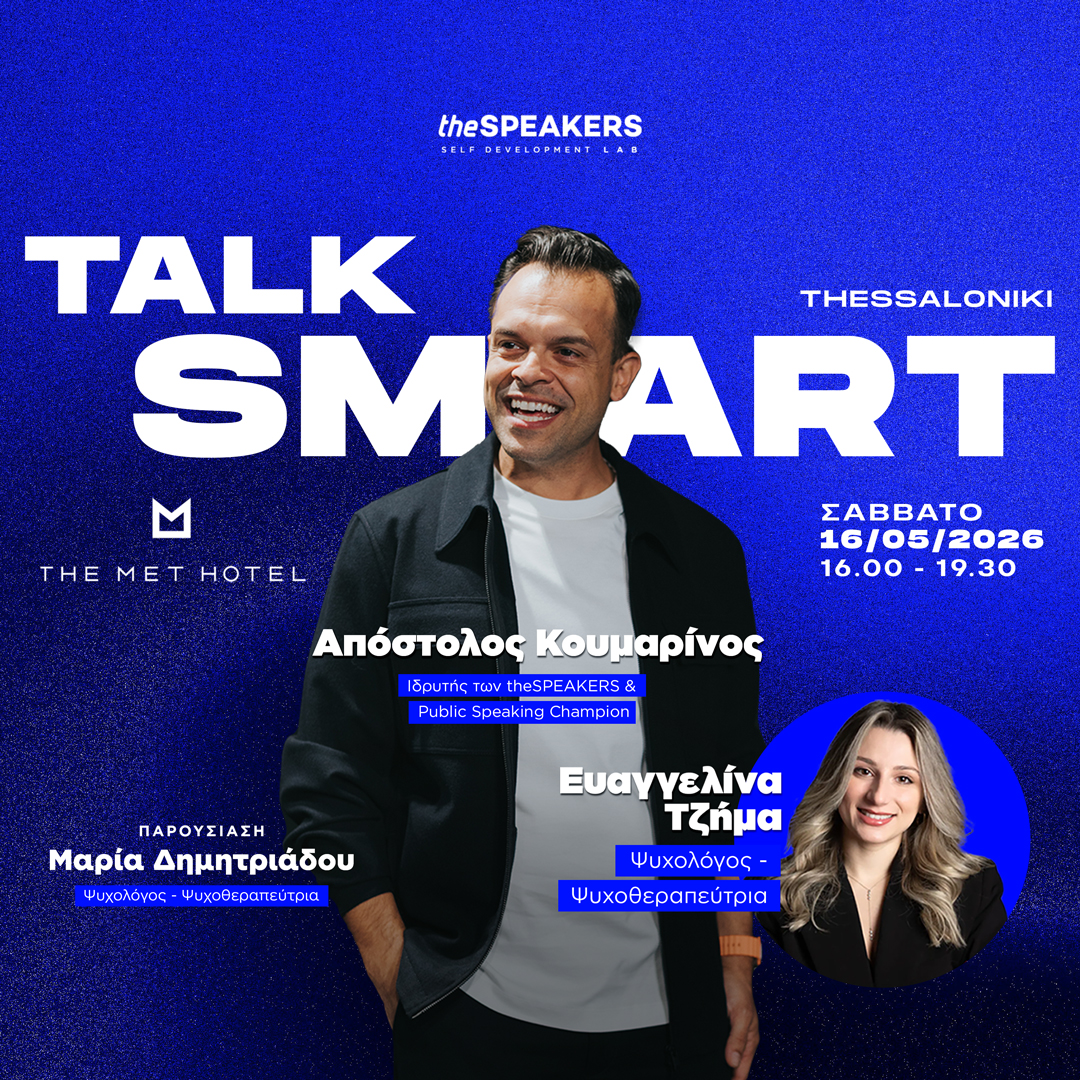 Talk Smart - Thessaloniki